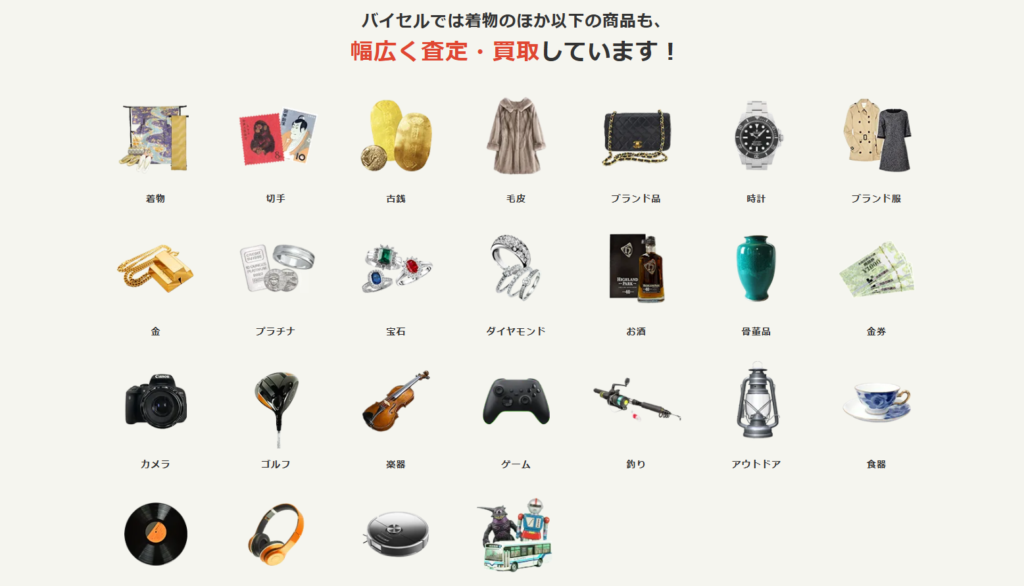着物・切手・ブランド品…何が売れる?買取対象品とNG品目