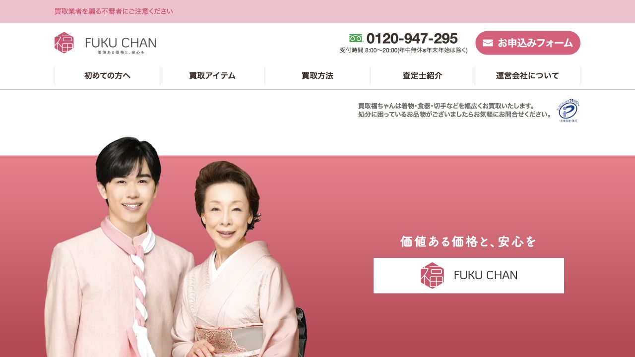 福ちゃん公式サイトのトップページ