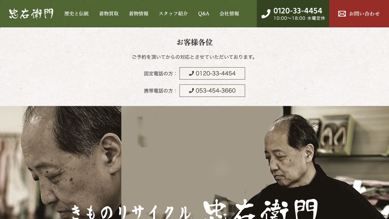 忠右衛門公式サイトの着物買取案内