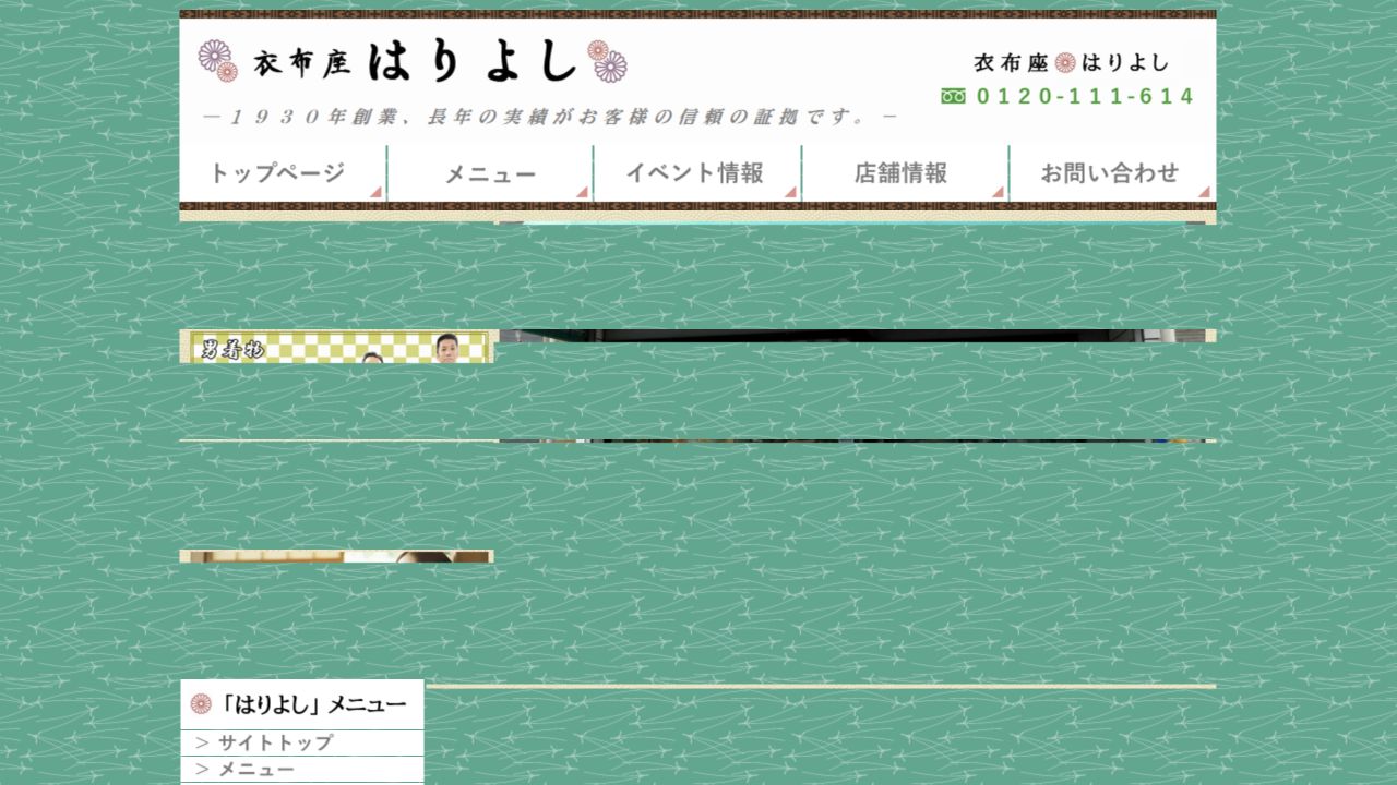 はりよし公式サイトの着物買取案内