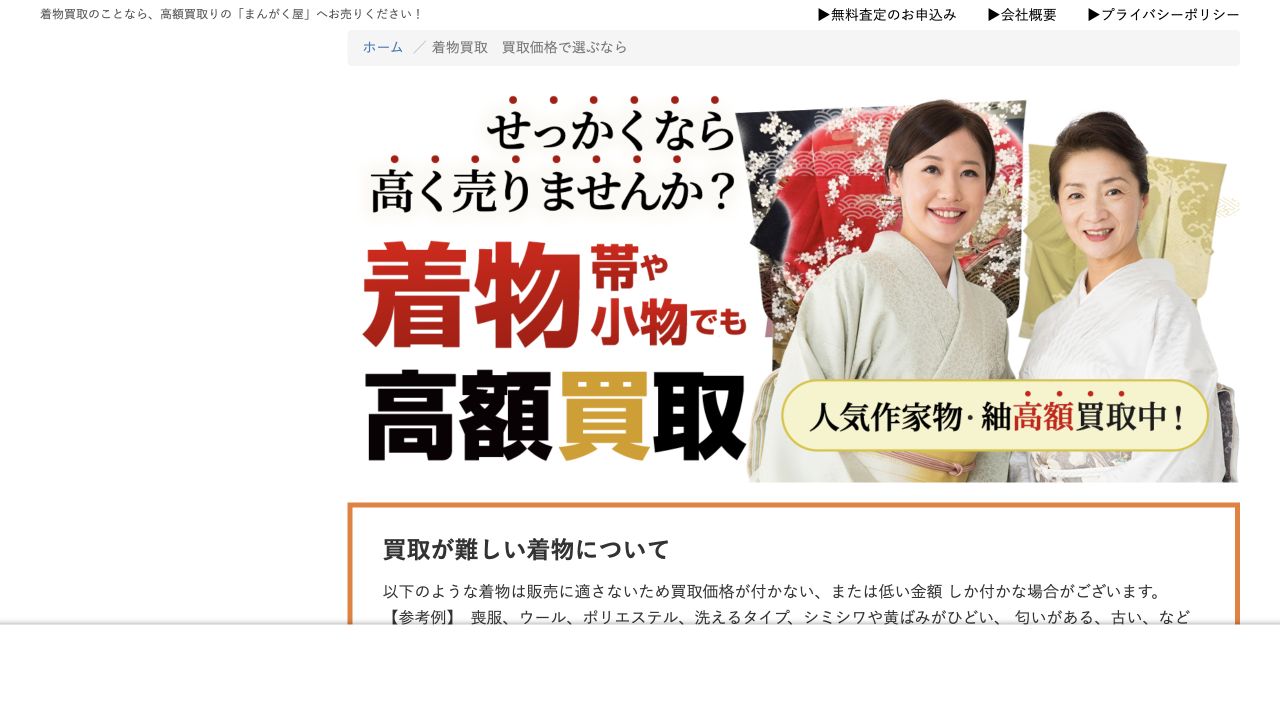 まんがく屋公式サイトの着物買取案内